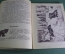 Книга детская "Простофили и хитрецы". Г. Скребицкий. Рис. Г. Никольского. Детгиз, 1944 год.  #A6