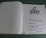 Книга детская "Что такое Хорошо и что такое Плохо". В. Маяковский. наркомпрос РСФСР, 1942 год.  #A6