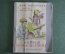 Книга детская "Бойцы Ворошиловцы". Сергей Михалков. Детиздат, 1938 год. #A6