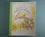 Книга детская "Конек Горбунок". П. Ершов. Рисунки Пискарева. Детгиз, 1942 год. #A6