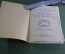 Книга детская "Конек Горбунок". П. Ершов. Рисунки Пискарева. Детгиз, 1942 год. #A6