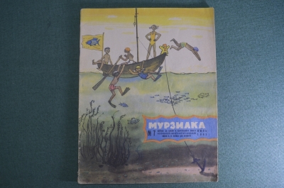 Журнал детский "Мурзилка". N 7, июль 1965 год.