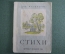 Книга, книжка "Стихи". Для маленьких. Рисунки Берендгофа. Детиздат ЦК ВЛКСМ, 1938 год. #A6