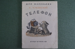 Книга детская , книжка для маленьких "Телефон". К. Чуковский. Детиздат ЦК ВЛКСМ, 1938 год. #A6