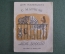 Книга детская, книжка малютка "Мой Зоосад", С. Маршак. Чарушин. Детиздат ЦК ВЛКСМ, 1940 год. #A6