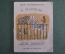 Книга детская, книжка малютка "Мой Зоосад", С. Маршак. Чарушин. Детиздат ЦК ВЛКСМ, 1940 год. #A6