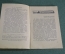 Книжка детская, малютка "Рассказ о неизвестном моряке". Л. Соловьев. Детгиз, 1946 год. #A6