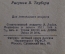 Книжка детская, малютка "Красная Шапочка". Перро. Детгиз, 1946 год. #A6