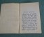 Книжка детская, малютка "Красная Шапочка". Перро. Детгиз, 1946 год. #A6