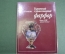 Книга каталог "Украинский Художественный Фарфор". СССР. 1985 год.