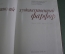 Книга каталог "Украинский Художественный Фарфор". СССР. 1985 год.