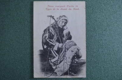 Открытка старинная "Типы Северной России". Охотник. Российская Империя.