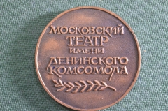 Медаль настольная "Московский театр имени Ленинского комсомола". 50 лет, 1927 - 1977. Коробка.