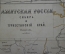 Карта старинная "Почтовых мест Российской Империи". 95х75. Изд. Ильина. 1870 год.