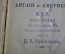 Книга "Песни Англии и Америки". Песни, сказания, басни и притчи. Типография Сытина, 1899 год.