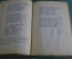 Книга "Песни Англии и Америки". Песни, сказания, басни и притчи. Типография Сытина, 1899 год.