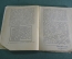 Книга "За кулисами провинциального театра". Юрий Соболев. ТеаКиноПечать, 1928 год.