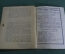 Книга "За кулисами провинциального театра". Юрий Соболев. ТеаКиноПечать, 1928 год.