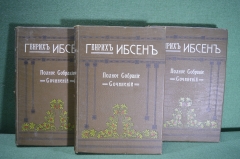 Книги "Генрих Ибсен. Полное собрание сочинений" (3 тома). Книгоиздательство Иогансона. 1900 год.