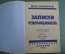 Книга "Записки революционера". Петр Кропоткин. Издательство "Недра", 1924 - 1925 год.