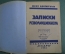 Книга "Записки революционера". Петр Кропоткин. Издательство "Недра", 1924 - 1925 год.