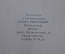 Книга "В каменном мешке". Рассказы из тюремной жизни. Семен Сибиряков. Изд. политкаторжан, 1928 год.