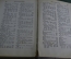 Книга "Воспоминания. Аполлон Григорьев". Академия, 1930 год.