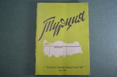 Брошюра книга "Турция". США. НАТО. Для служебного пользования. ПВО. СССР. 1967 год.