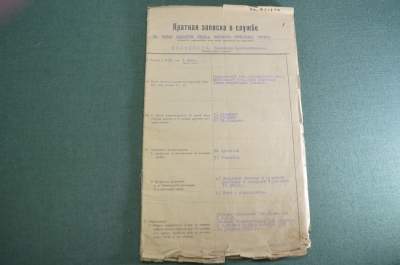 Анкета личное дело записка о службе на следователя "Военный Трибунал". СССР. 1930-е годы.