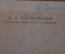 Учебник "Современная алгебра". Ван-Дер-Варден. Гос. Техническое изд-во. ОНТИ, Москва, 1934 год #A2