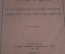 Путеводитель старинный по городу Тифлису. Бахутов. Царская Россия. 1913 год.