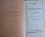 Путеводитель старинный по городу Тифлису. Бахутов. Царская Россия. 1913 год.