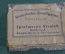 Коробка от набора солдатиков "Нюрнберг". Картон. Германия. 1930-е годы.