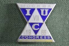 Знак, значок "Москва, VII Конгресс IUC 1966 год". Международный конгресс кристаллографов.