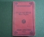 Книга старинная "Карманный Русско - Английский словарь". А. Васильев. Париж. 1926 год.
