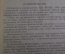 Книга "Обучение игре в футбол". Изд. Физкультура и Спорт". СССР. 1951 год.