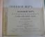 Книга старинная "Половой мир мужчин и женщин". Паргамин. Изд. Енисейского. Царская Россия. 1893 г
