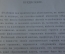 Книга старинная "Половой мир мужчин и женщин". Паргамин. Изд. Енисейского. Царская Россия. 1893 г