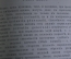 Книга старинная "Половой мир мужчин и женщин". Паргамин. Изд. Енисейского. Царская Россия. 1893 г