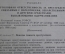 Книга брошюра "Сборник законодательных актов по борьбе с наркоманией". ДСП. МВД. СССР. 1988 год.