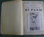 Книга старинная "Самоучитель Французской (Греко-Римской) борьбы". Я. Кох. царская Россия. 1914 год