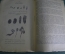 Книга, брошюра "Основы гигиены". Г.В. Хлопин. Нарком Здравоохранения. РСФСР. Москва, 1922 год.