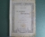 Книга, брошюра "Основы гигиены". Г.В. Хлопин. Нарком Здравоохранения. РСФСР. Москва, 1922 год.