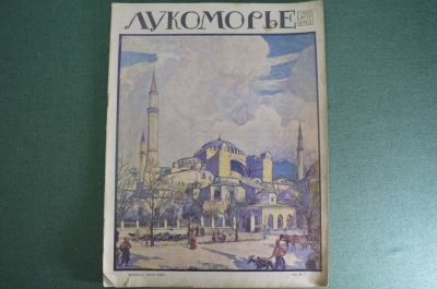 Журнал "Лукоморье". Первая Мировая Война. Карты, юмор, рисунки, статьи. N 11 от 14 марта 1915 года