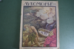 Журнал "Лукоморье". Первая Мировая Война. Карты, юмор, рисунки, статьи. N 1 от 1 января 1915 года