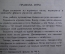 Игра детская настольная "Приключения Нильса".  СССР. 1977 год.