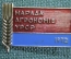 Знак, значок "Награда агрономов, агрономiв УРСР". Колос, Сельское хозяйство, Украина. 1972 год.