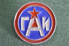 Знак значок "ГАИ Госавтоинспекция Москва". МВД. СССР.