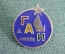 Знак значок "ГАИ Госавтоинспекция Москва". МВД. СССР. #1