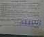 Билет охотничий на военного, запись на двустволку. РСФСР, Упр. Охоничьего хоз-ва, Поваляев, 1952 г.